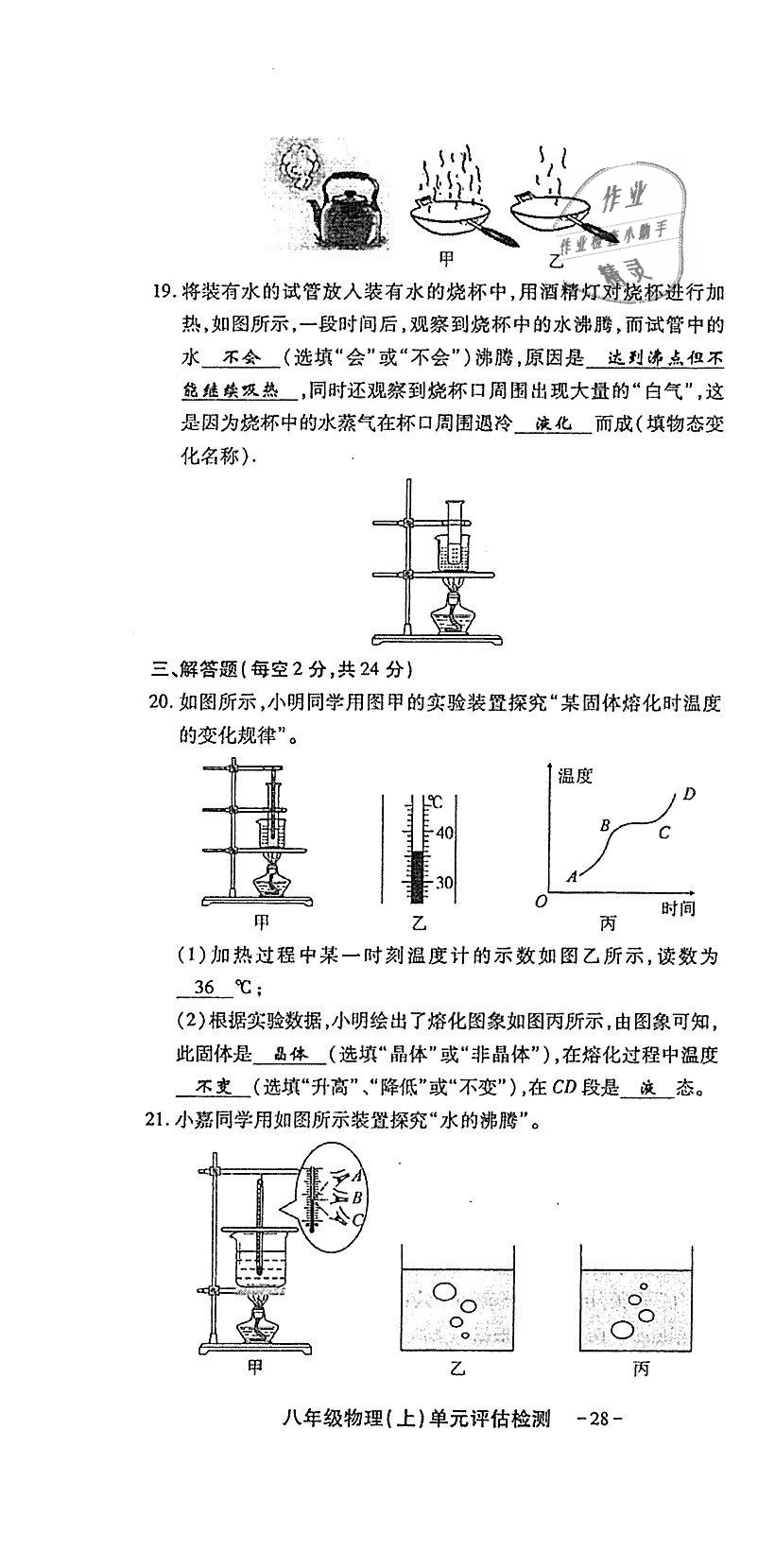 2018年蓉城优课堂给力A加八年级物理上册教科版 第214页