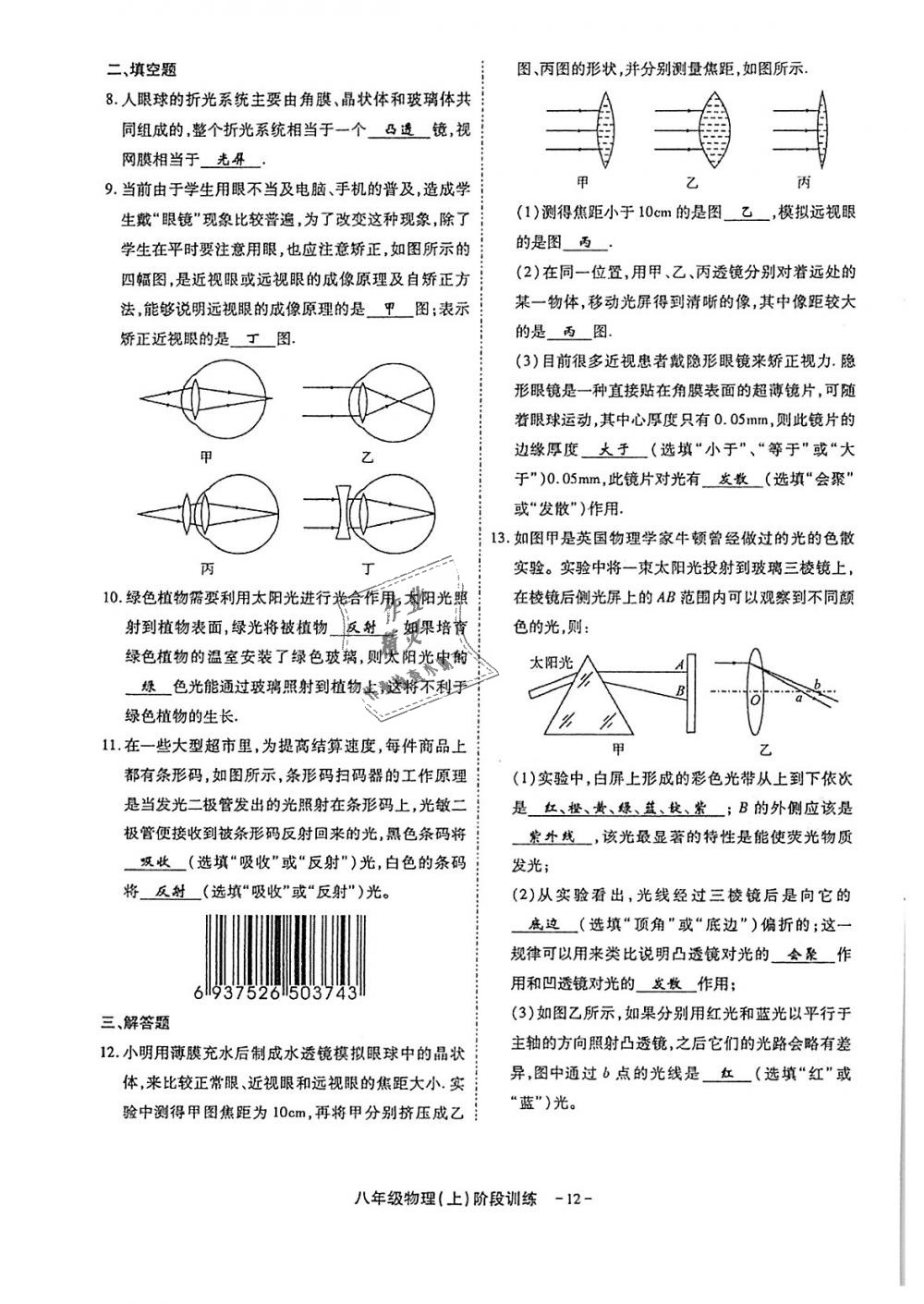 2018年蓉城優(yōu)課堂給力A加八年級物理上冊教科版 第234頁