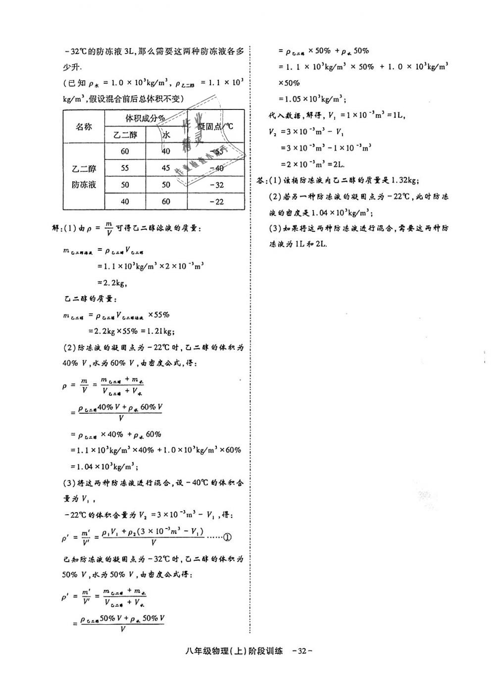 2018年蓉城优课堂给力A加八年级物理上册教科版 第254页