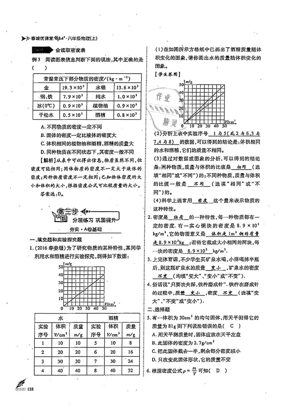 2018年蓉城優(yōu)課堂給力A加八年級物理上冊教科版 第128頁