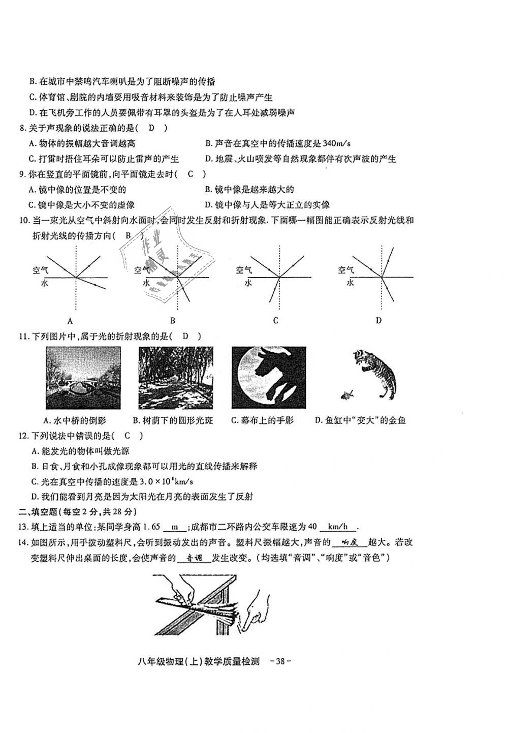 2018年蓉城优课堂给力A加八年级物理上册教科版 第164页