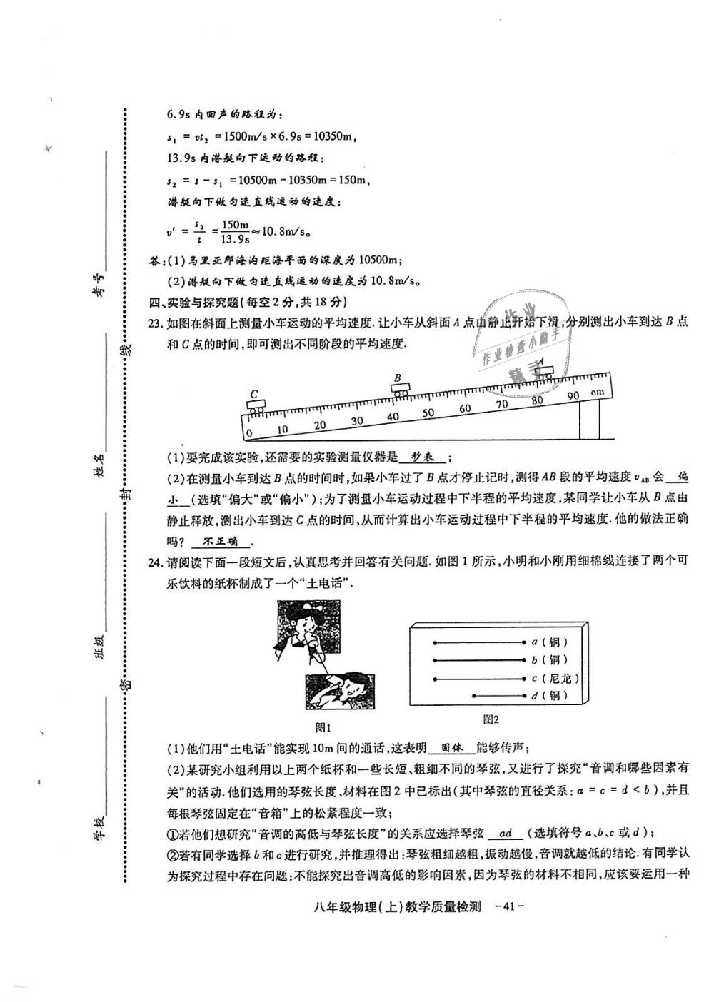 2018年蓉城優(yōu)課堂給力A加八年級物理上冊教科版 第167頁