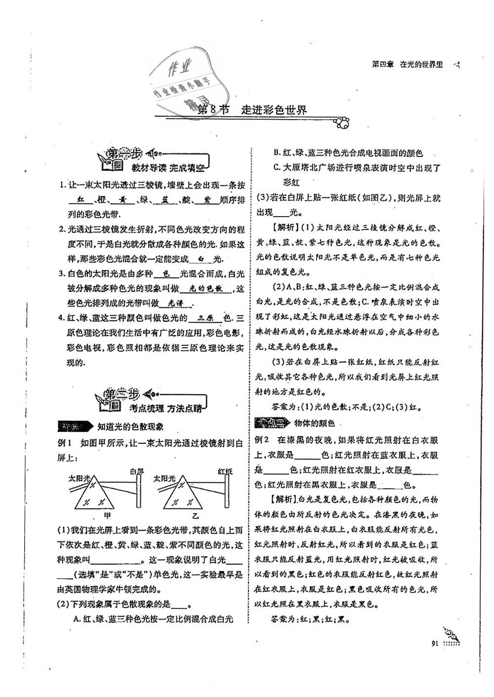 2018年蓉城優(yōu)課堂給力A加八年級(jí)物理上冊(cè)教科版 第91頁(yè)