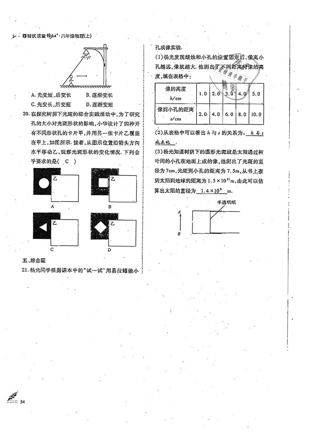 2018年蓉城優(yōu)課堂給力A加八年級物理上冊教科版 第54頁