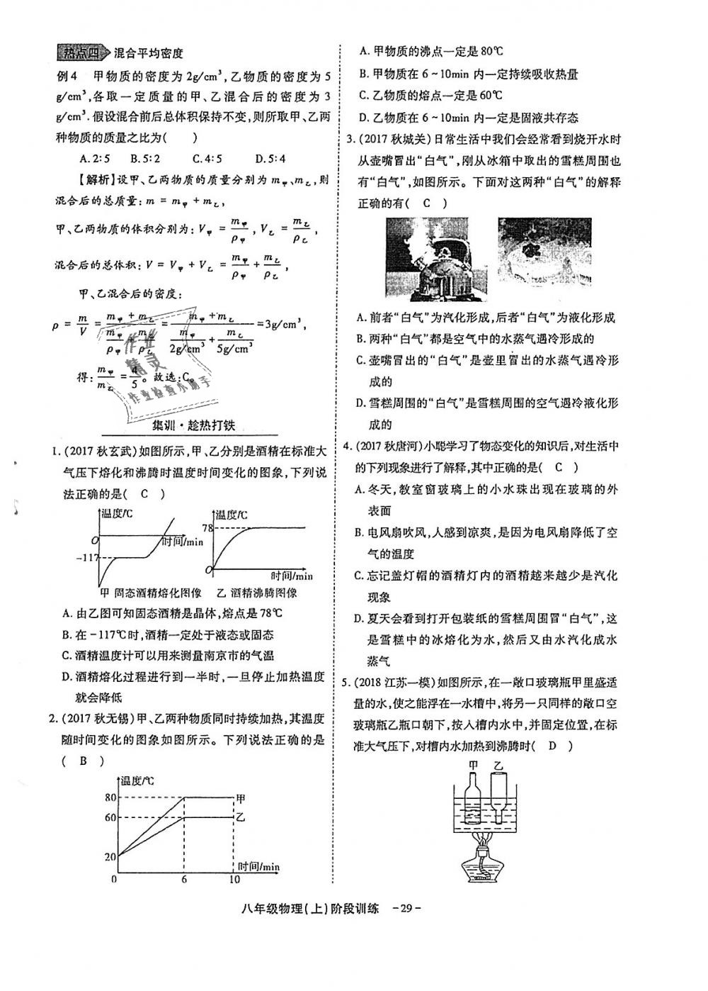 2018年蓉城优课堂给力A加八年级物理上册教科版 第251页