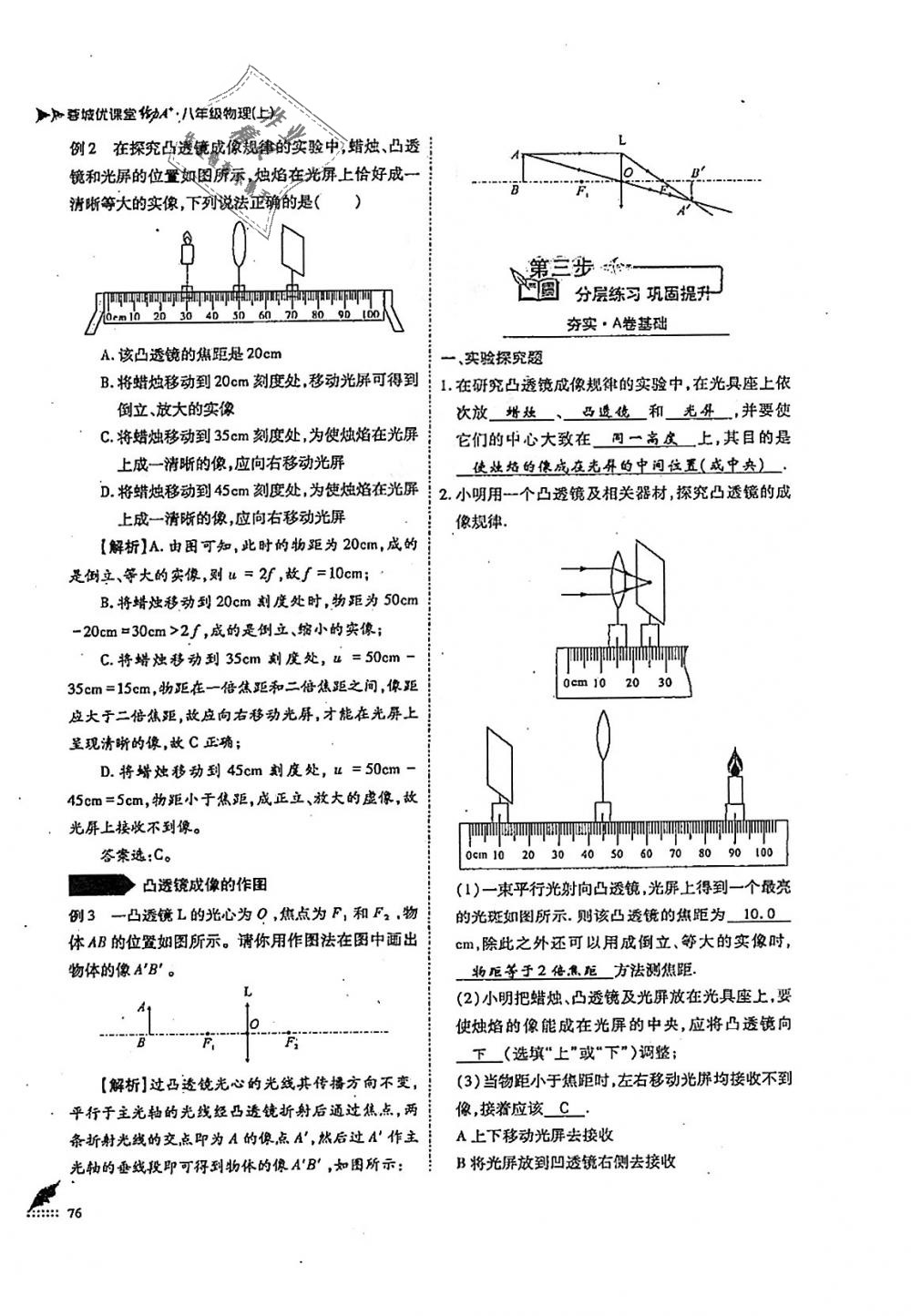 2018年蓉城优课堂给力A加八年级物理上册教科版 第76页