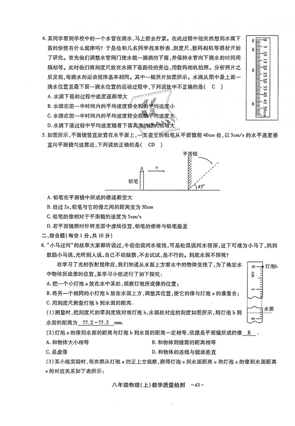 2018年蓉城优课堂给力A加八年级物理上册教科版 第169页