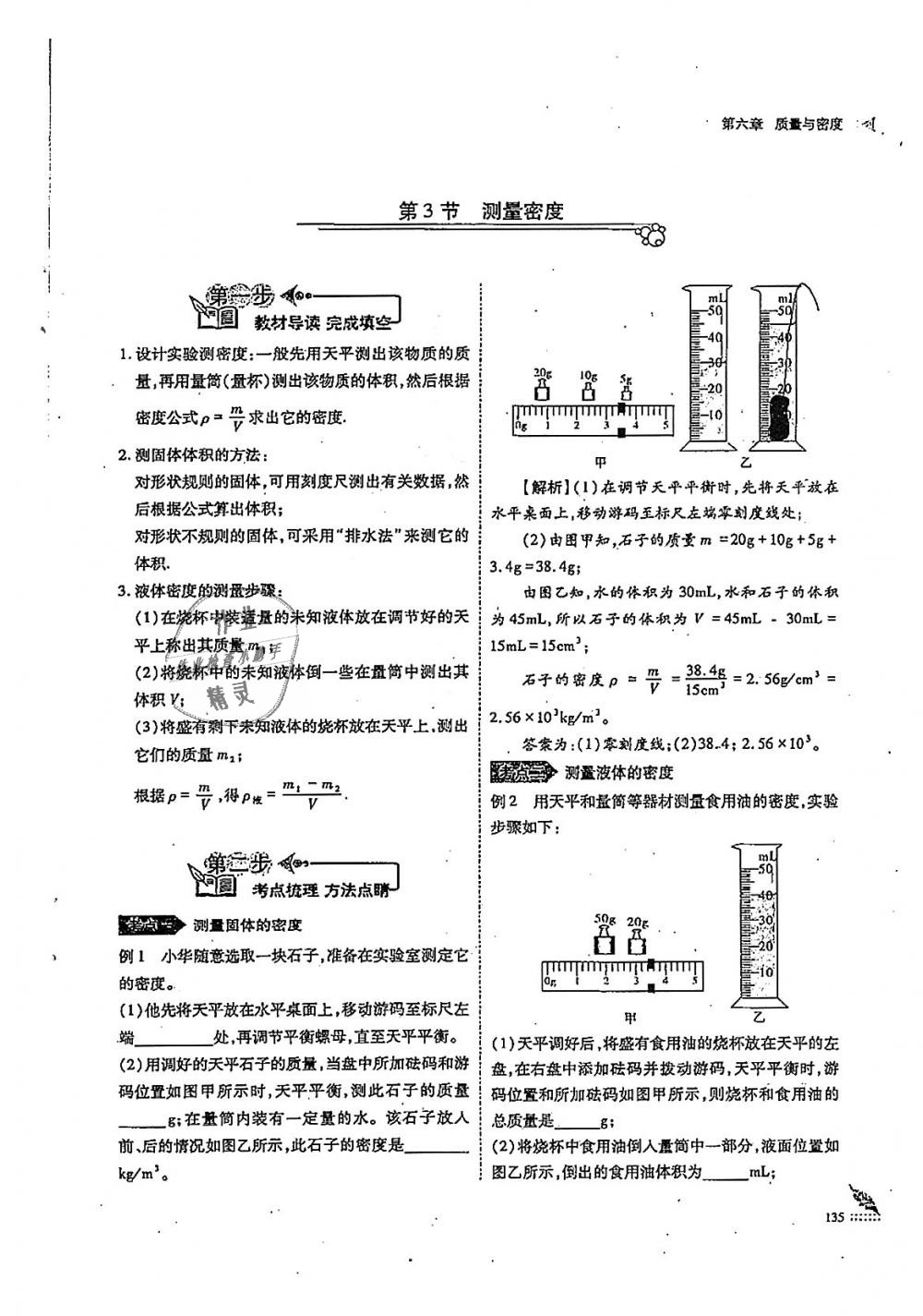 2018年蓉城优课堂给力A加八年级物理上册教科版 第135页