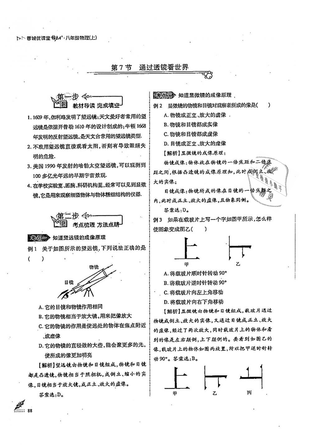 2018年蓉城優(yōu)課堂給力A加八年級物理上冊教科版 第88頁