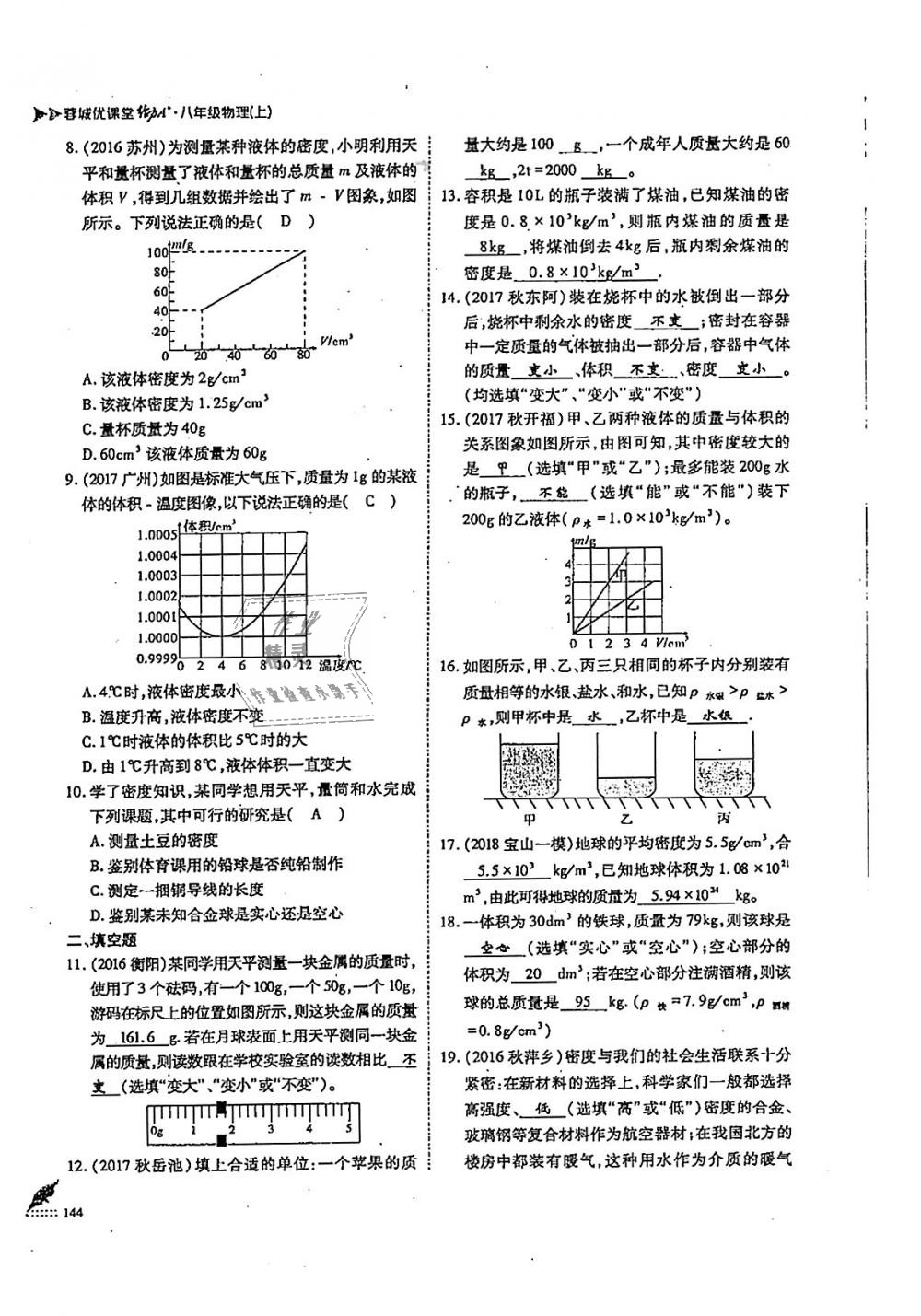 2018年蓉城優(yōu)課堂給力A加八年級物理上冊教科版 第144頁