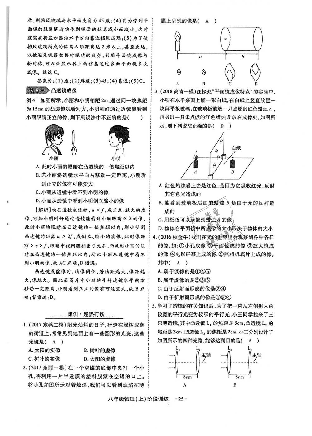 2018年蓉城优课堂给力A加八年级物理上册教科版 第247页