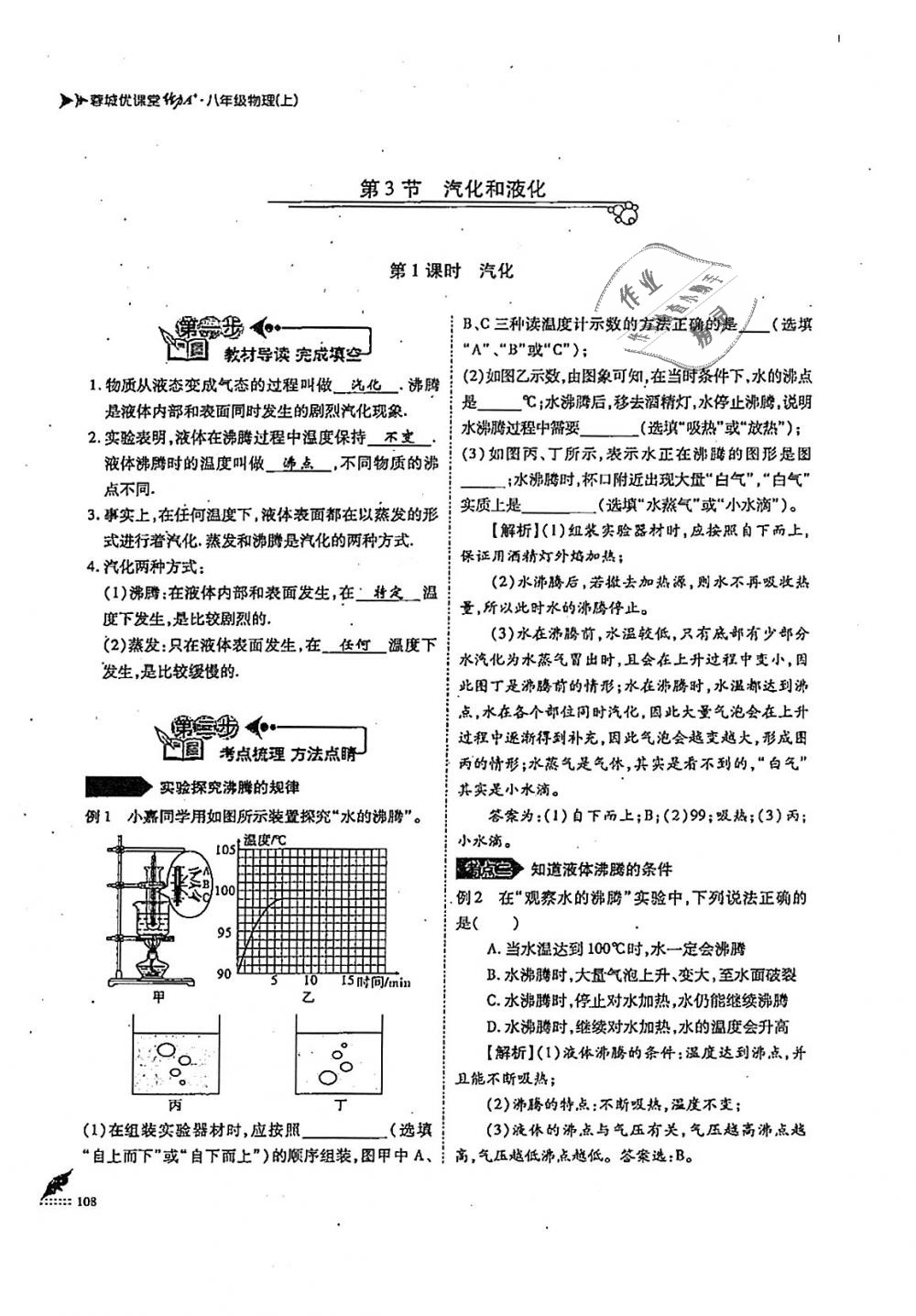 2018年蓉城優(yōu)課堂給力A加八年級物理上冊教科版 第108頁