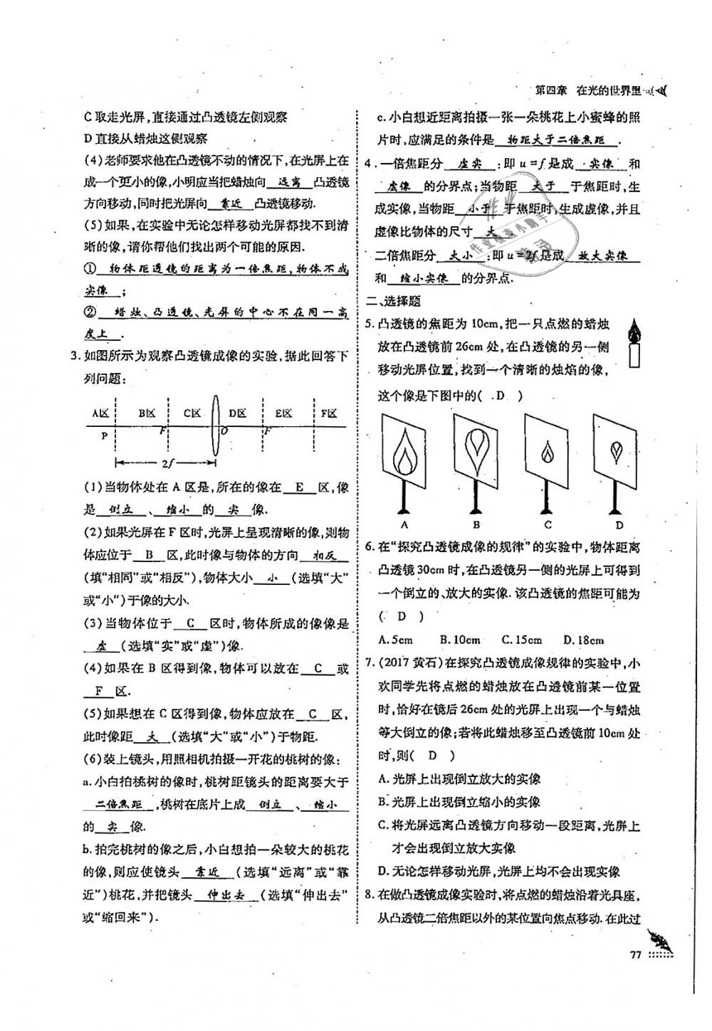 2018年蓉城优课堂给力A加八年级物理上册教科版 第77页