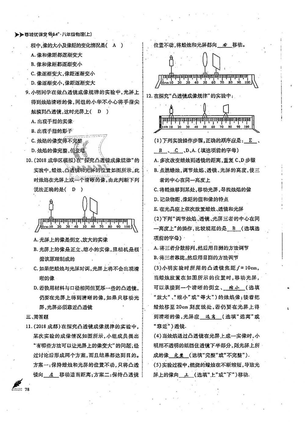 2018年蓉城優(yōu)課堂給力A加八年級物理上冊教科版 第78頁