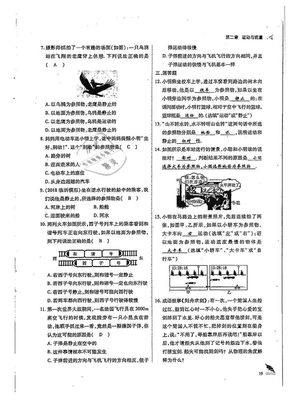 2018年蓉城优课堂给力A加八年级物理上册教科版 第19页