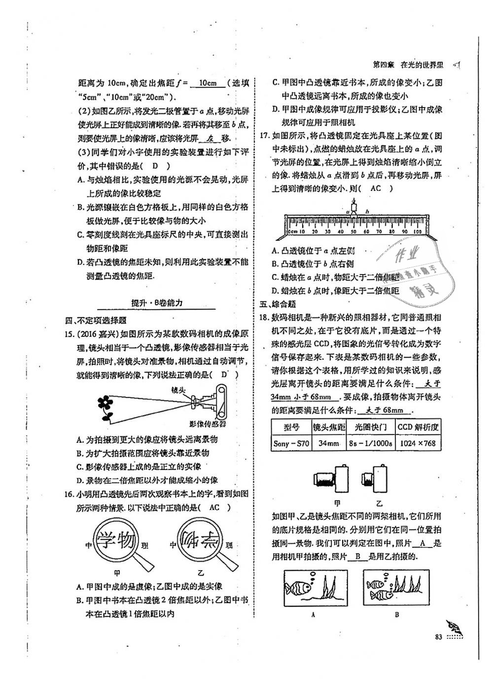 2018年蓉城優(yōu)課堂給力A加八年級(jí)物理上冊(cè)教科版 第83頁(yè)