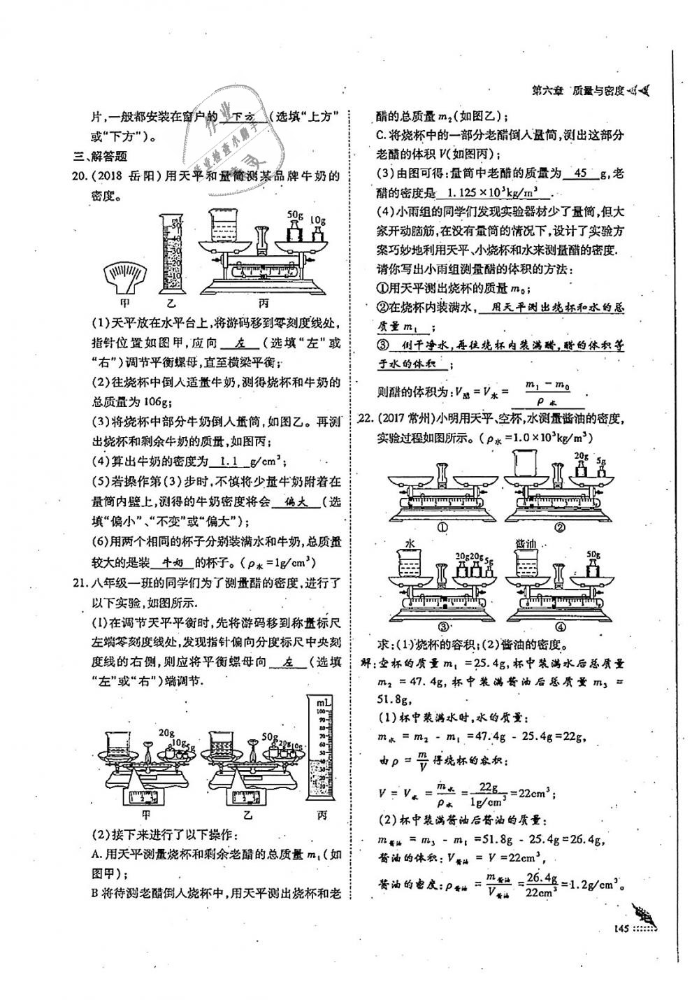 2018年蓉城优课堂给力A加八年级物理上册教科版 第145页