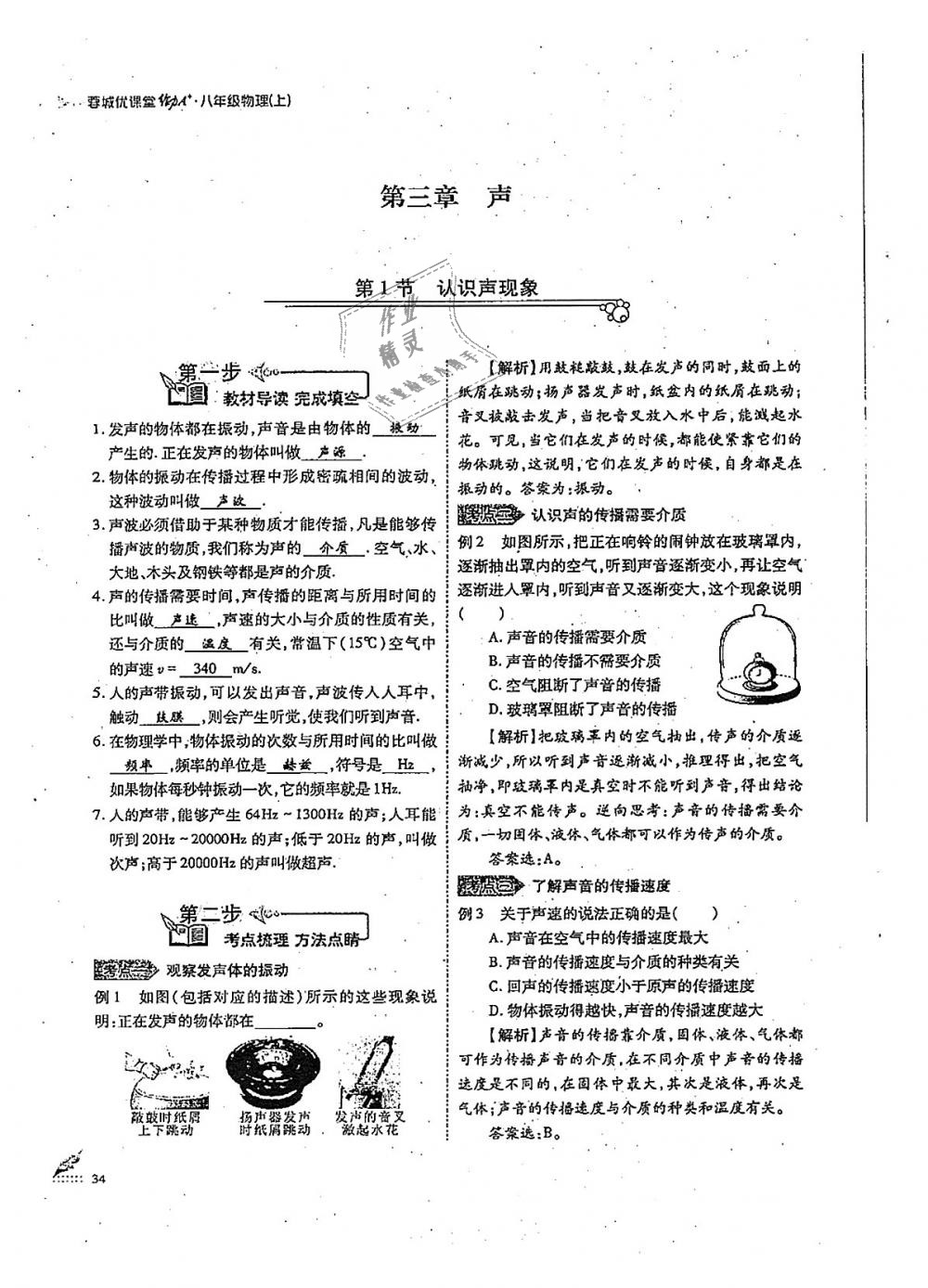 2018年蓉城优课堂给力A加八年级物理上册教科版 第34页