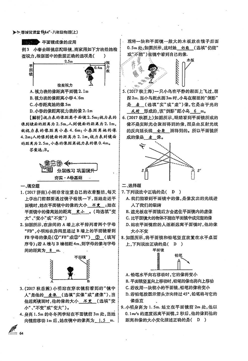 2018年蓉城優(yōu)課堂給力A加八年級(jí)物理上冊(cè)教科版 第64頁(yè)