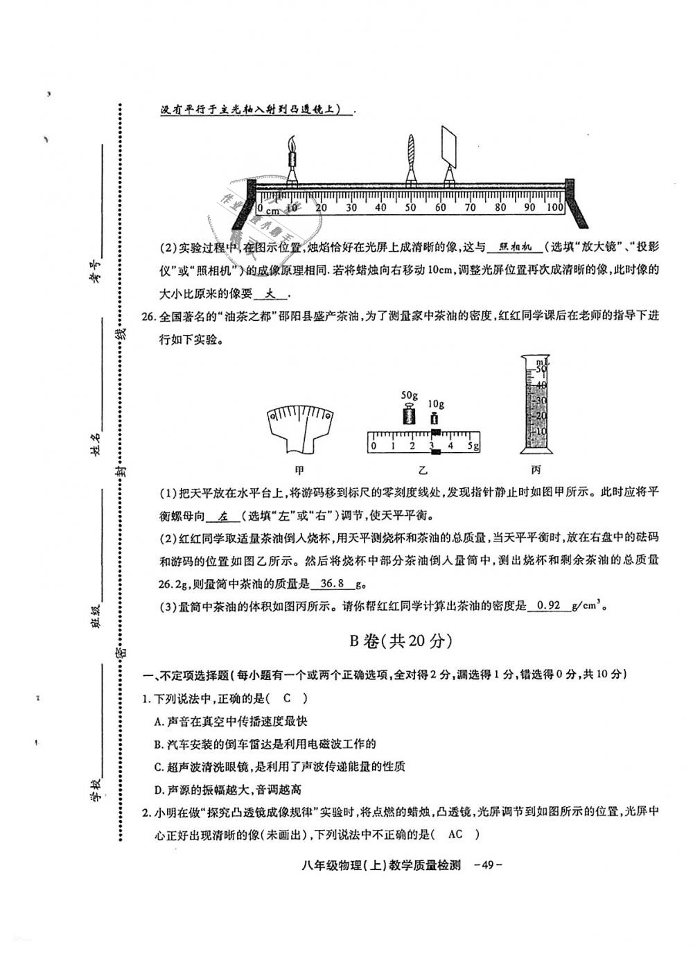 2018年蓉城優(yōu)課堂給力A加八年級(jí)物理上冊(cè)教科版 第175頁(yè)