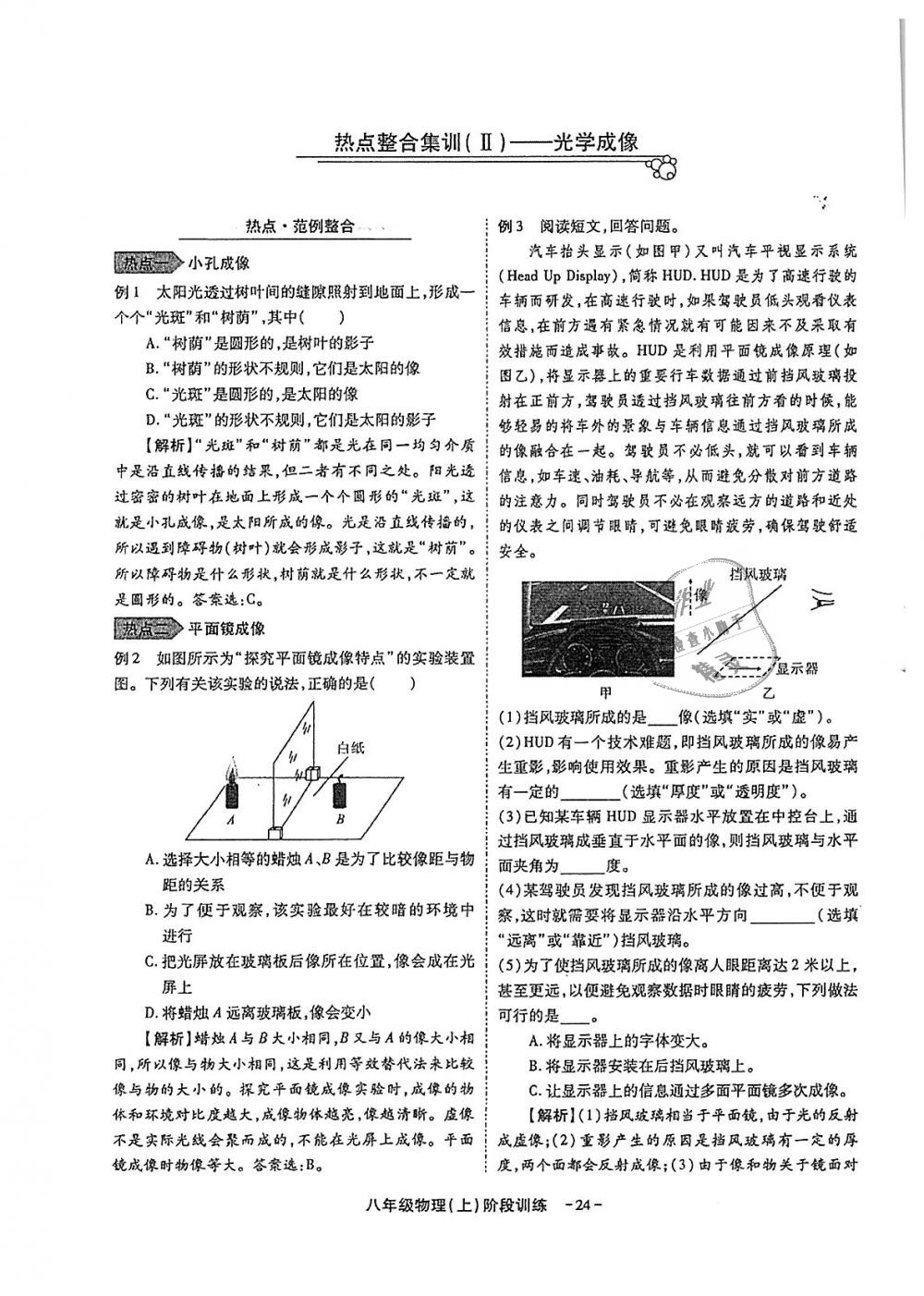 2018年蓉城優(yōu)課堂給力A加八年級(jí)物理上冊(cè)教科版 第246頁(yè)