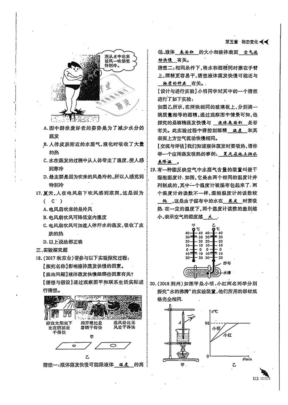 2018年蓉城优课堂给力A加八年级物理上册教科版 第111页