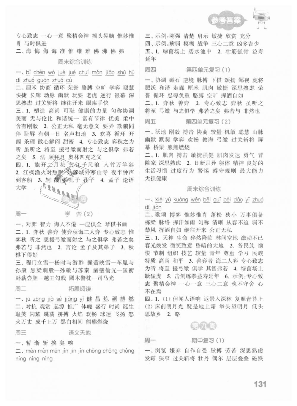 2018年小学语文默写能手六年级上册北师大版 第5页