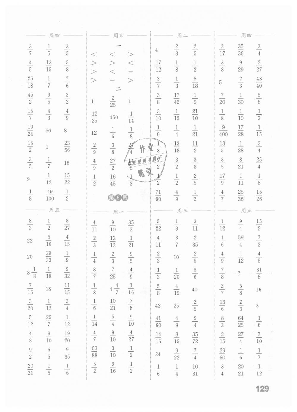 2018年通城学典小学数学计算能手六年级上册苏教版 第3页