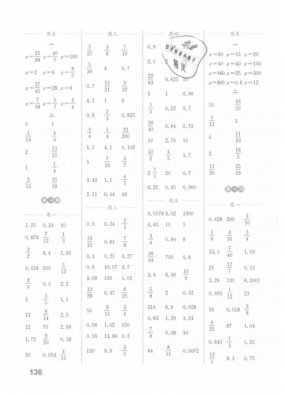 2018年通城学典小学数学计算能手六年级上册苏教版 第10页