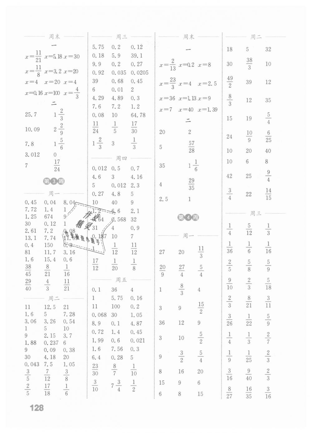 2018年通城学典小学数学计算能手六年级上册苏教版 第2页