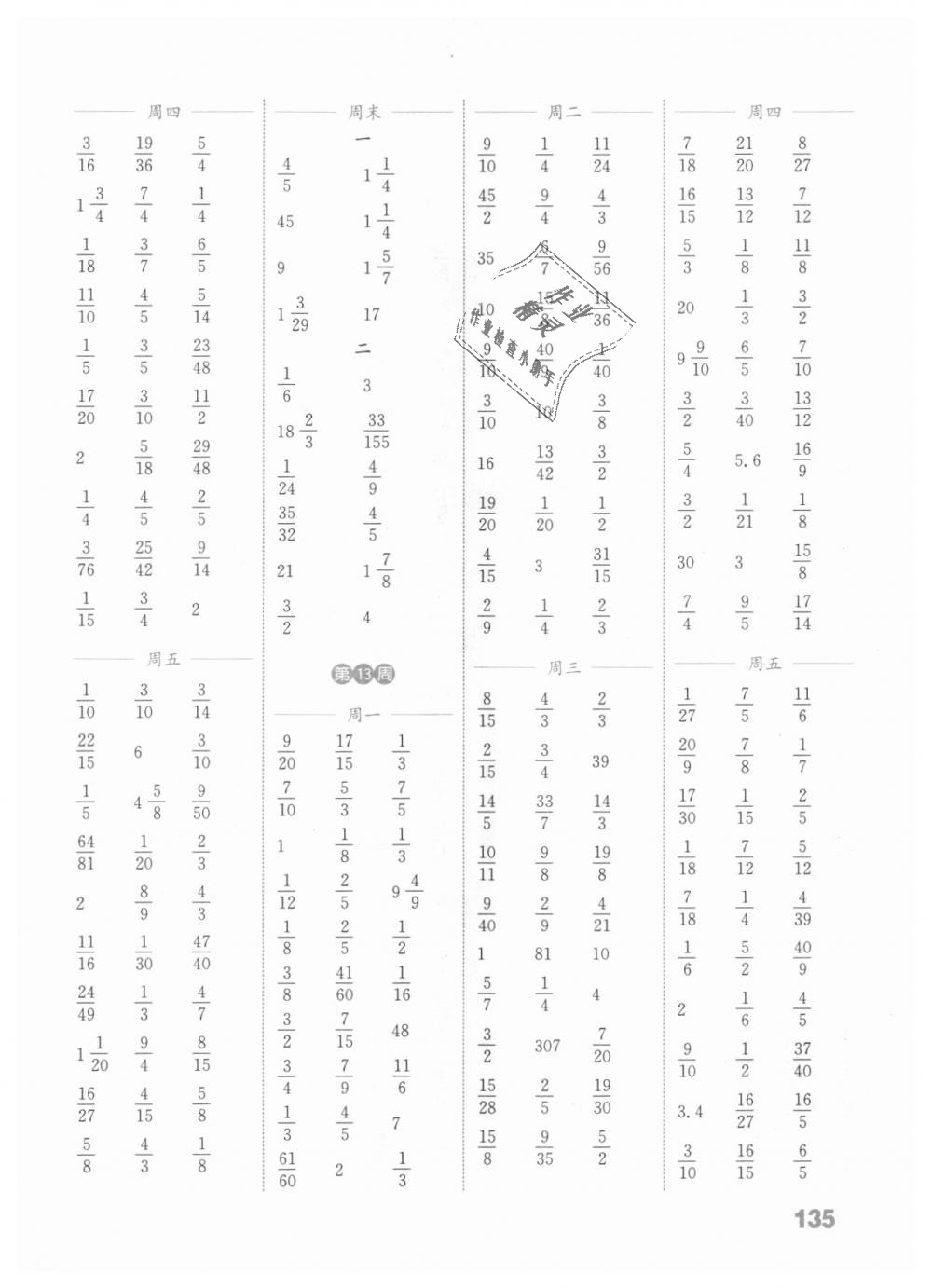 2018年通城学典小学数学计算能手六年级上册苏教版 第9页