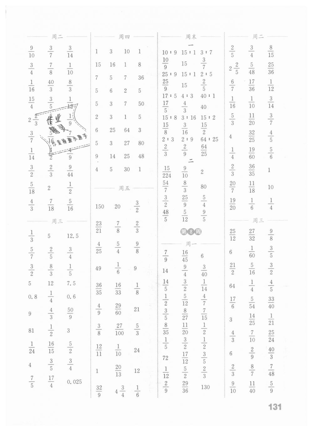 2018年通城学典小学数学计算能手六年级上册苏教版 第5页