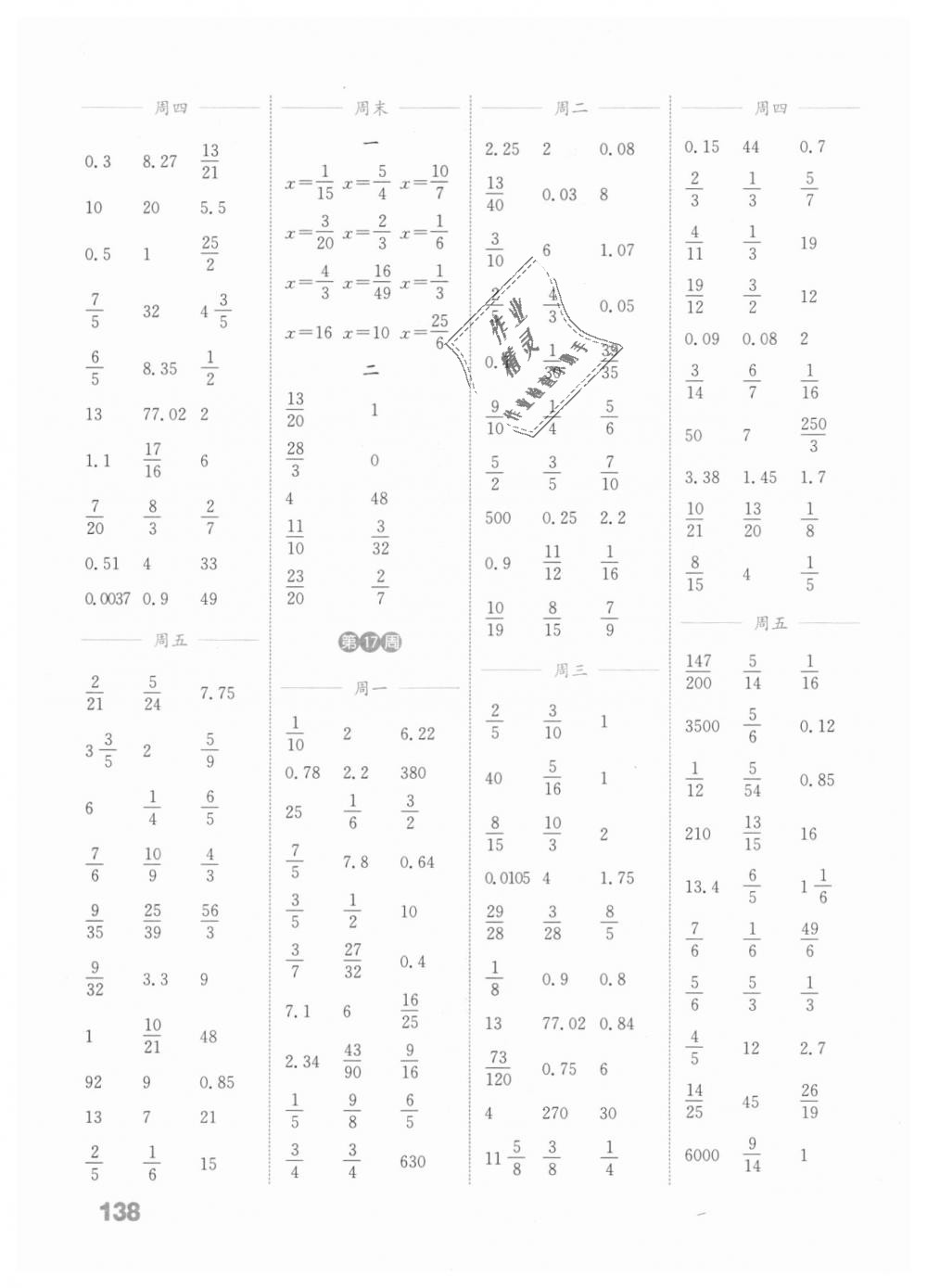 2018年通城学典小学数学计算能手六年级上册苏教版 第12页