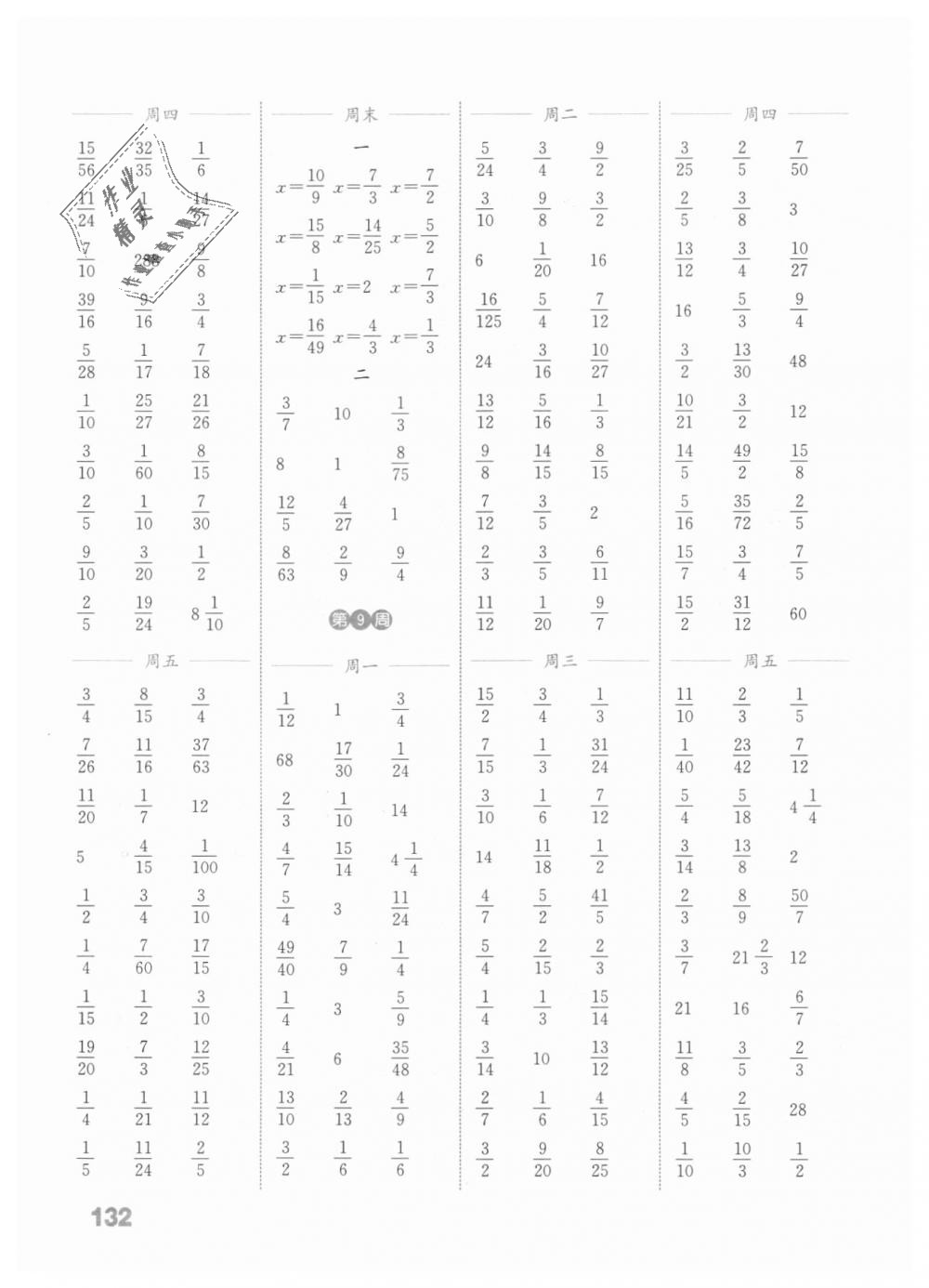 2018年通城学典小学数学计算能手六年级上册苏教版 第6页