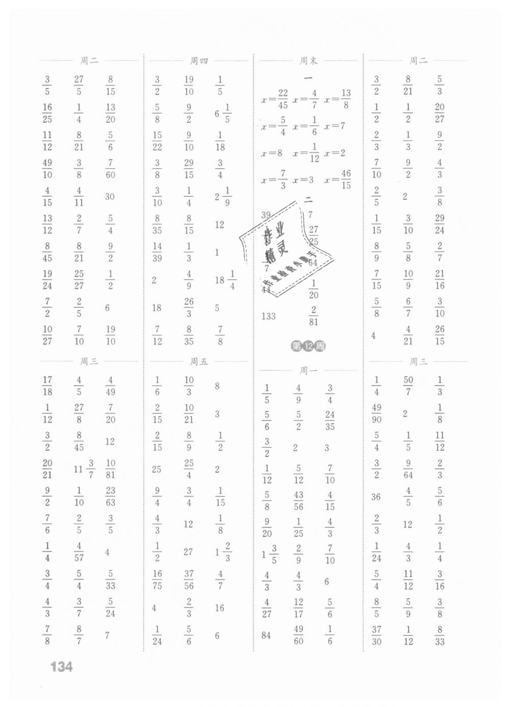 2018年通城学典小学数学计算能手六年级上册苏教版 第8页