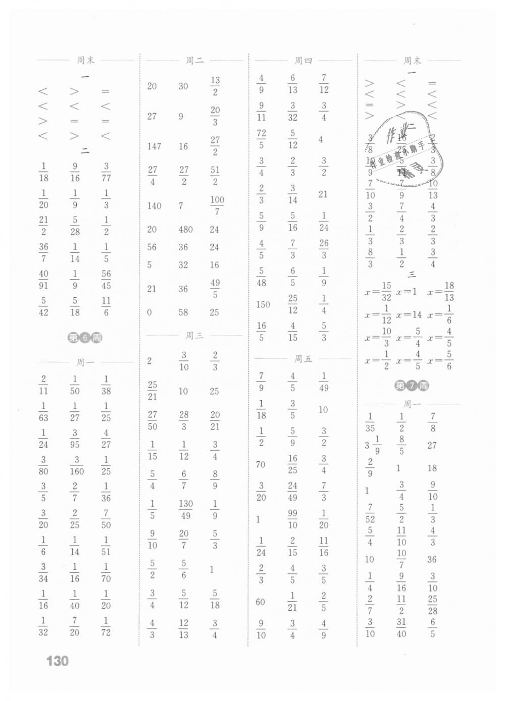 2018年通城学典小学数学计算能手六年级上册苏教版 第4页