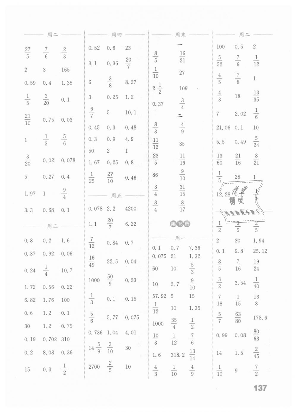 2018年通城学典小学数学计算能手六年级上册苏教版 第11页