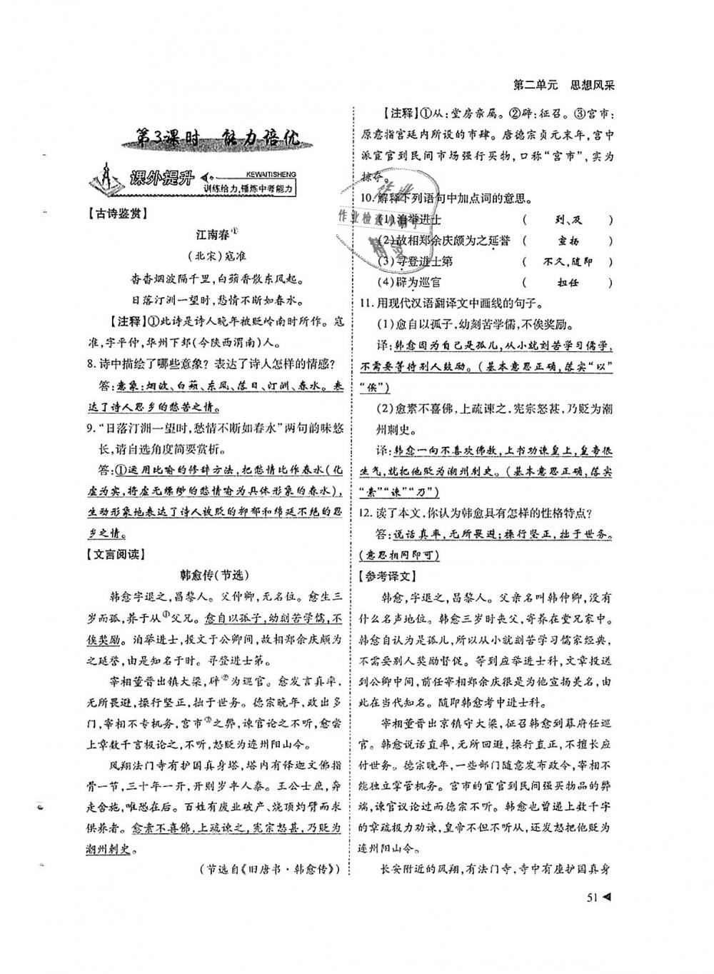 2018年蓉城优课堂给力A加九年级语文全一册人教版 第51页