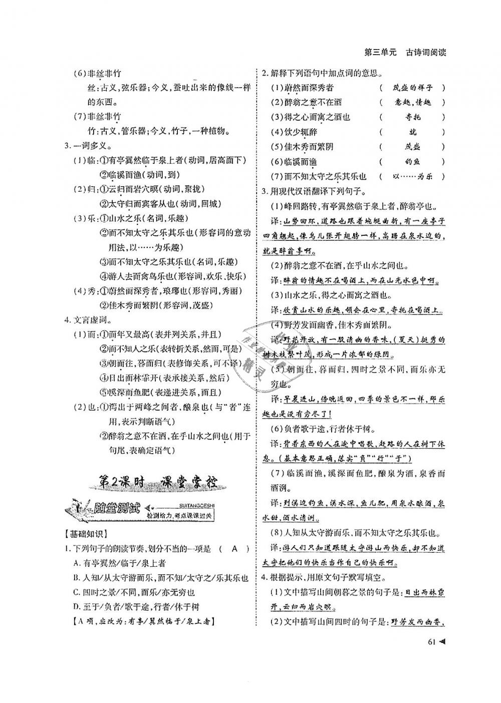 2018年蓉城优课堂给力A加九年级语文全一册人教版 第61页