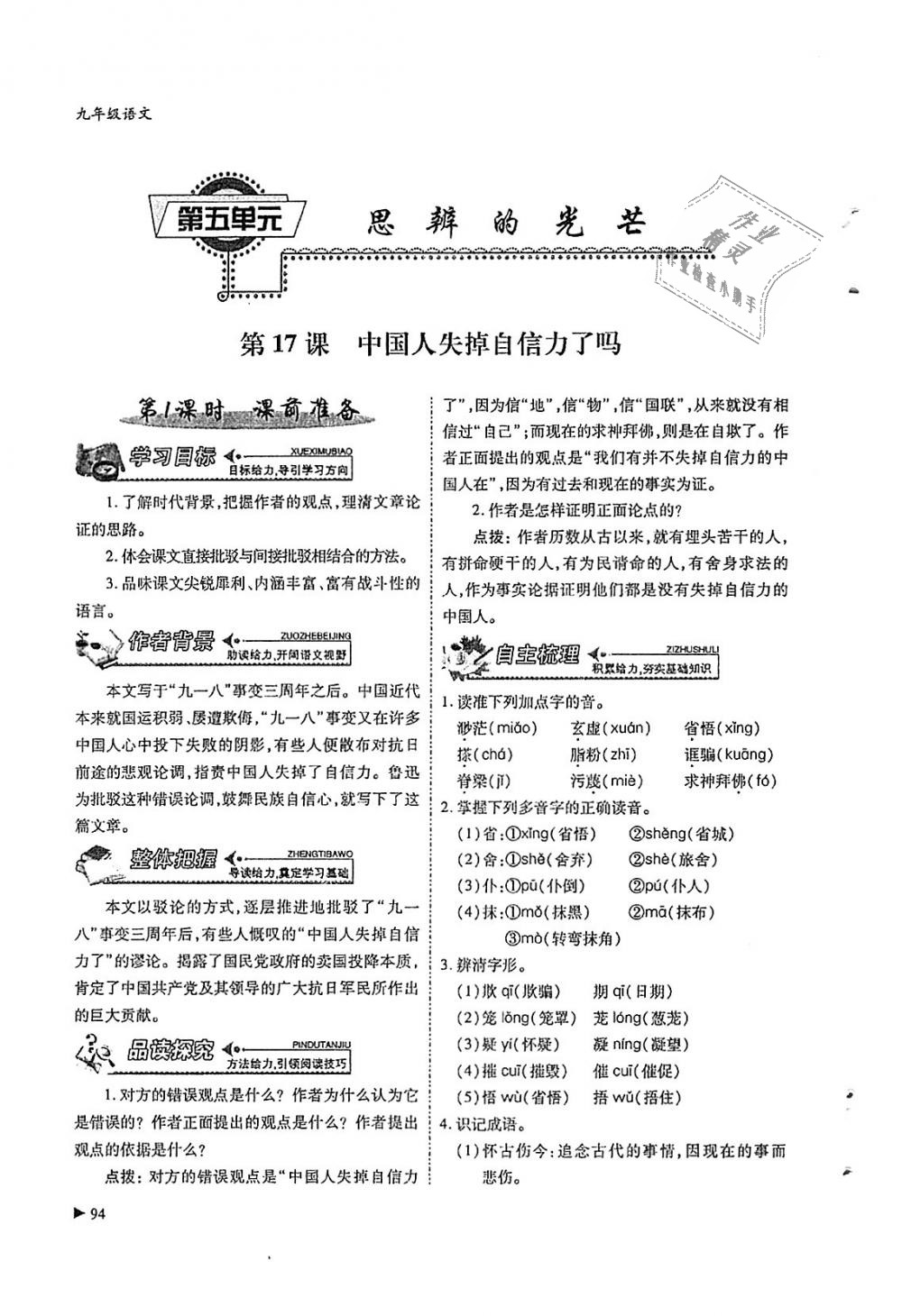 2018年蓉城優(yōu)課堂給力A加九年級語文全一冊人教版 第94頁