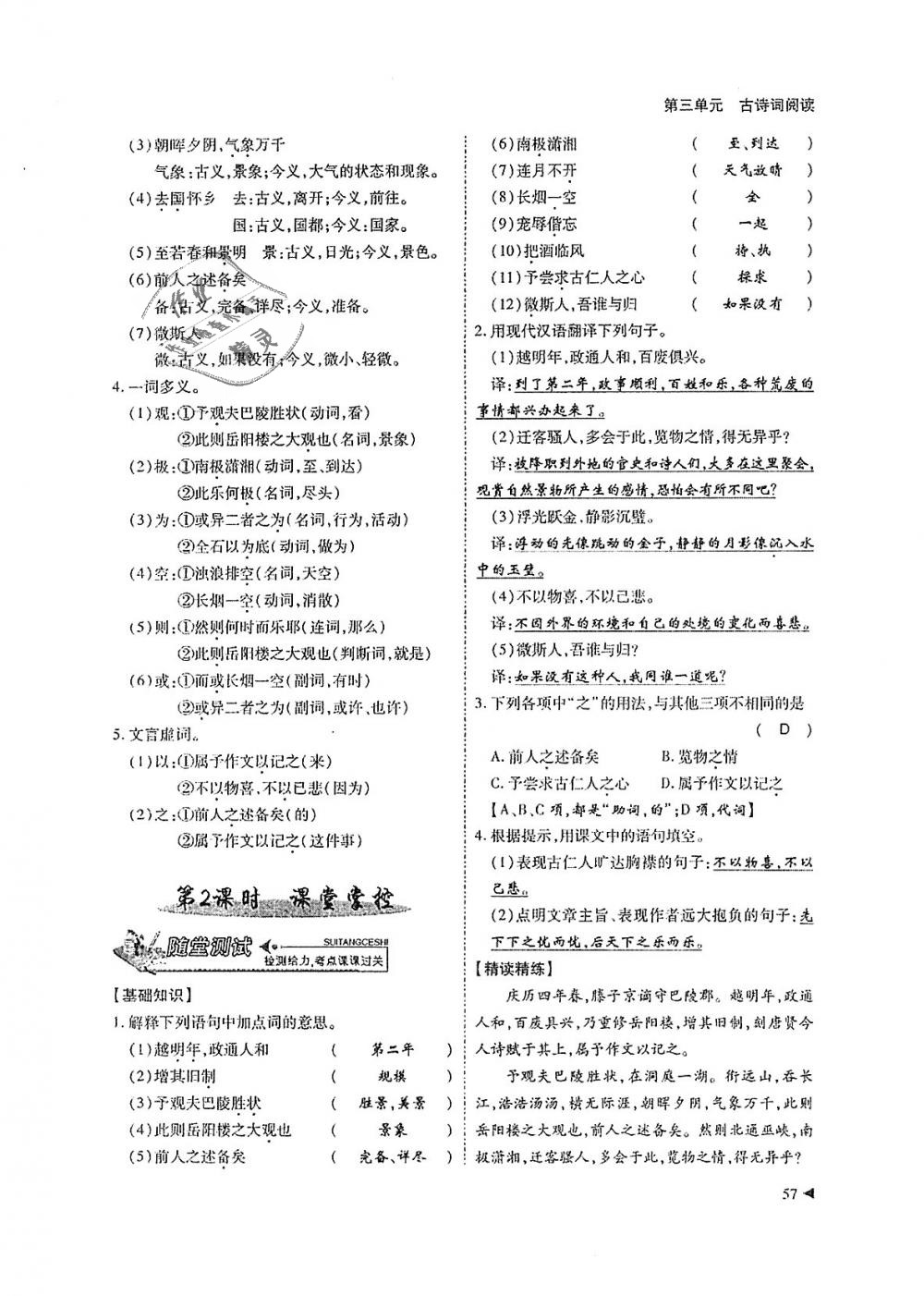 2018年蓉城优课堂给力A加九年级语文全一册人教版 第57页