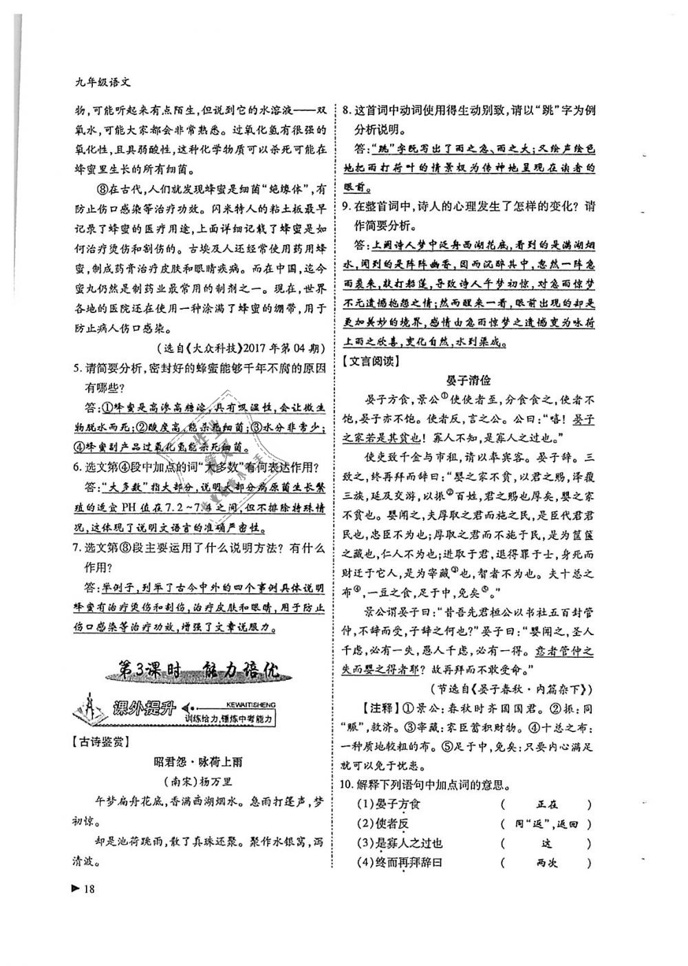 2018年蓉城優(yōu)課堂給力A加九年級語文全一冊人教版 第18頁