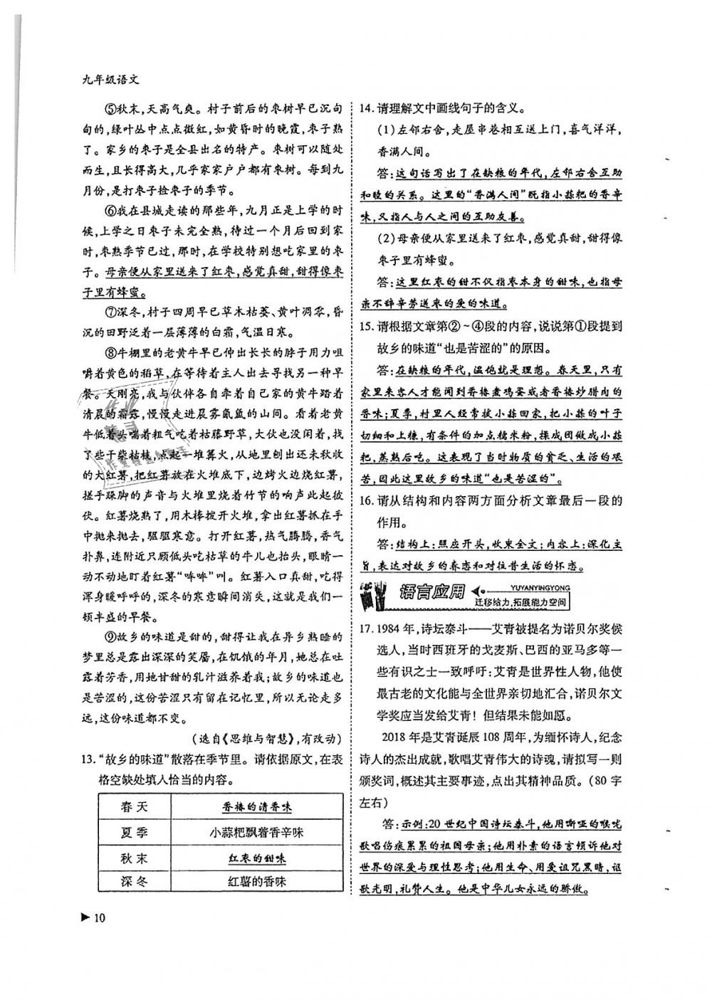 2018年蓉城优课堂给力A加九年级语文全一册人教版 第10页