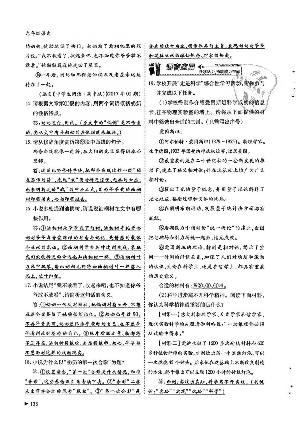 2018年蓉城优课堂给力A加九年级语文全一册人教版 第138页