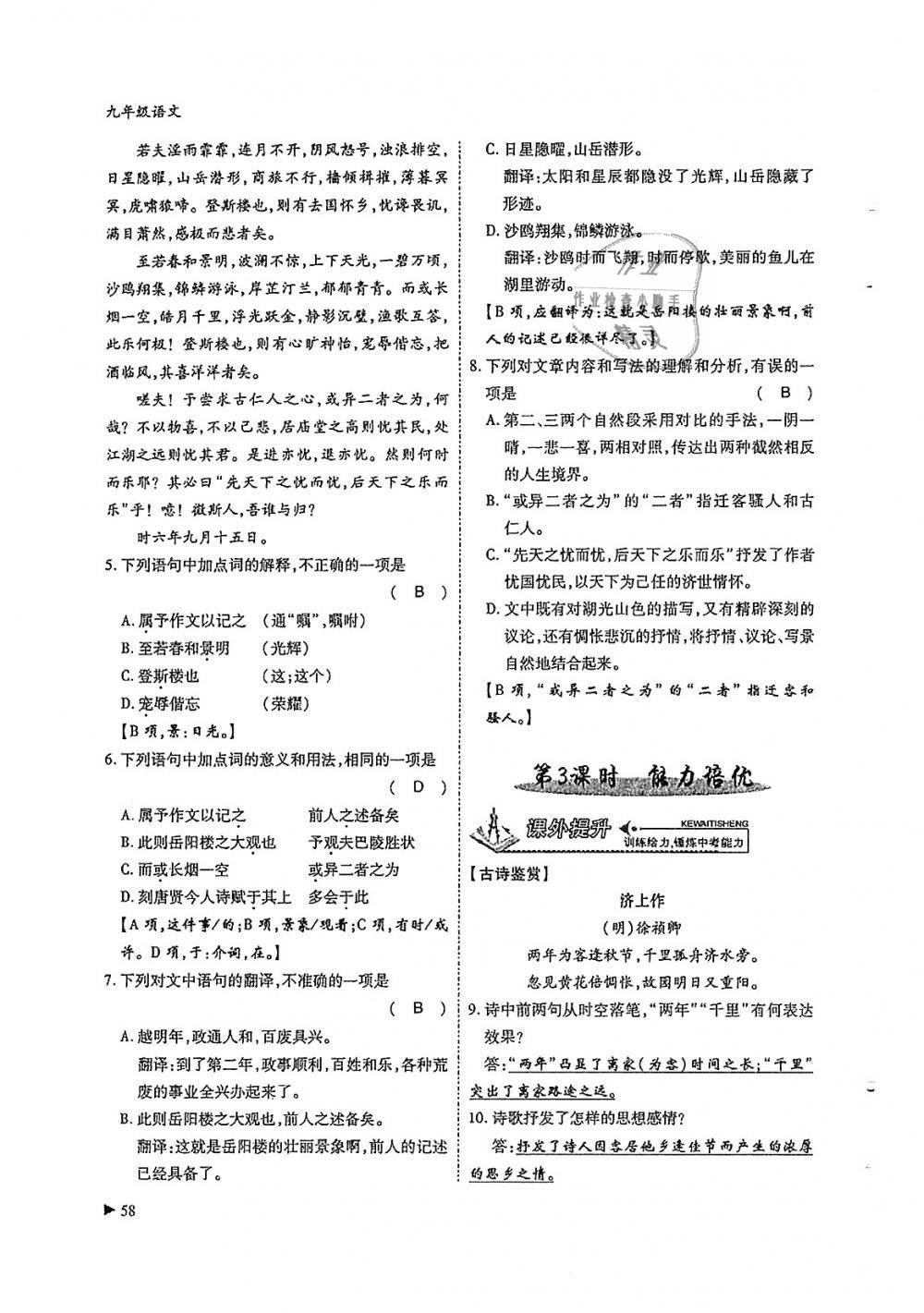 2018年蓉城优课堂给力A加九年级语文全一册人教版 第58页