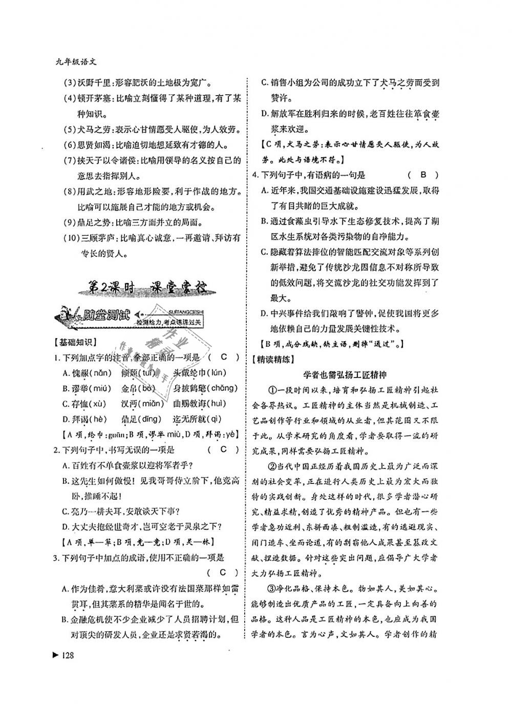 2018年蓉城優(yōu)課堂給力A加九年級語文全一冊人教版 第128頁