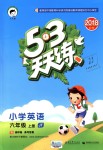 2018年53天天練小學(xué)英語(yǔ)六年級(jí)上冊(cè)人教精通版