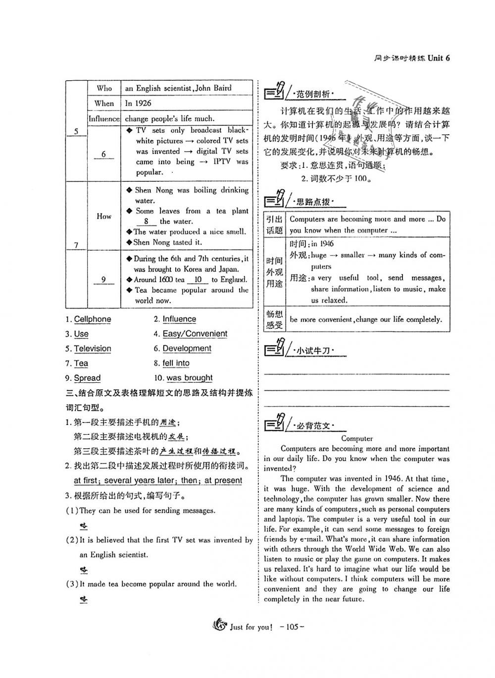 2018年蓉城优课堂给力A加九年级英语全一册人教版 第105页