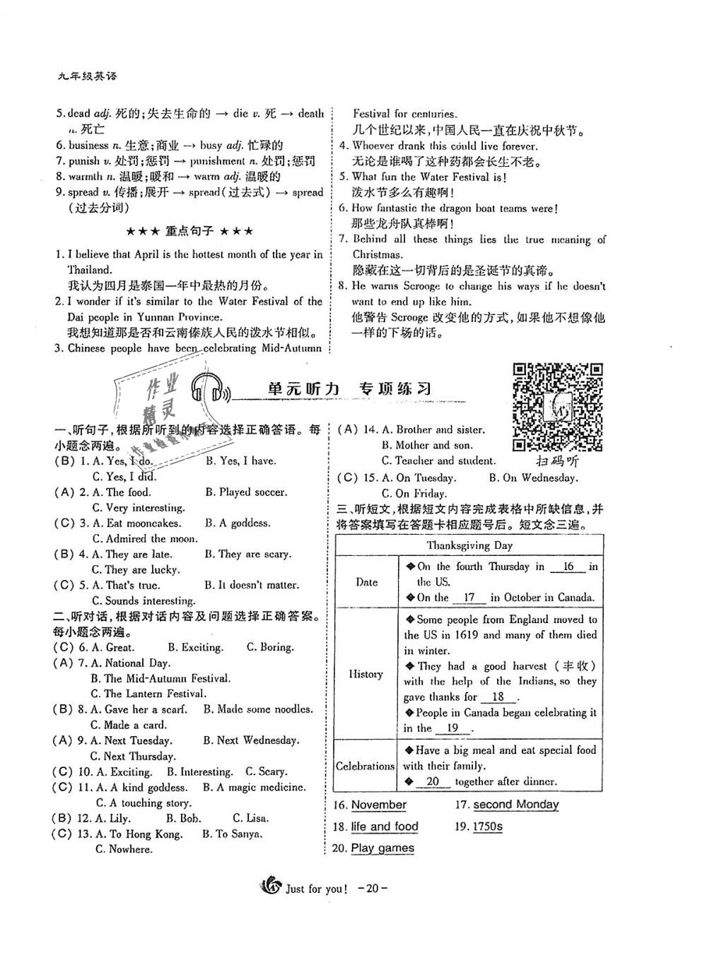 2018年蓉城优课堂给力A加九年级英语全一册人教版 第20页