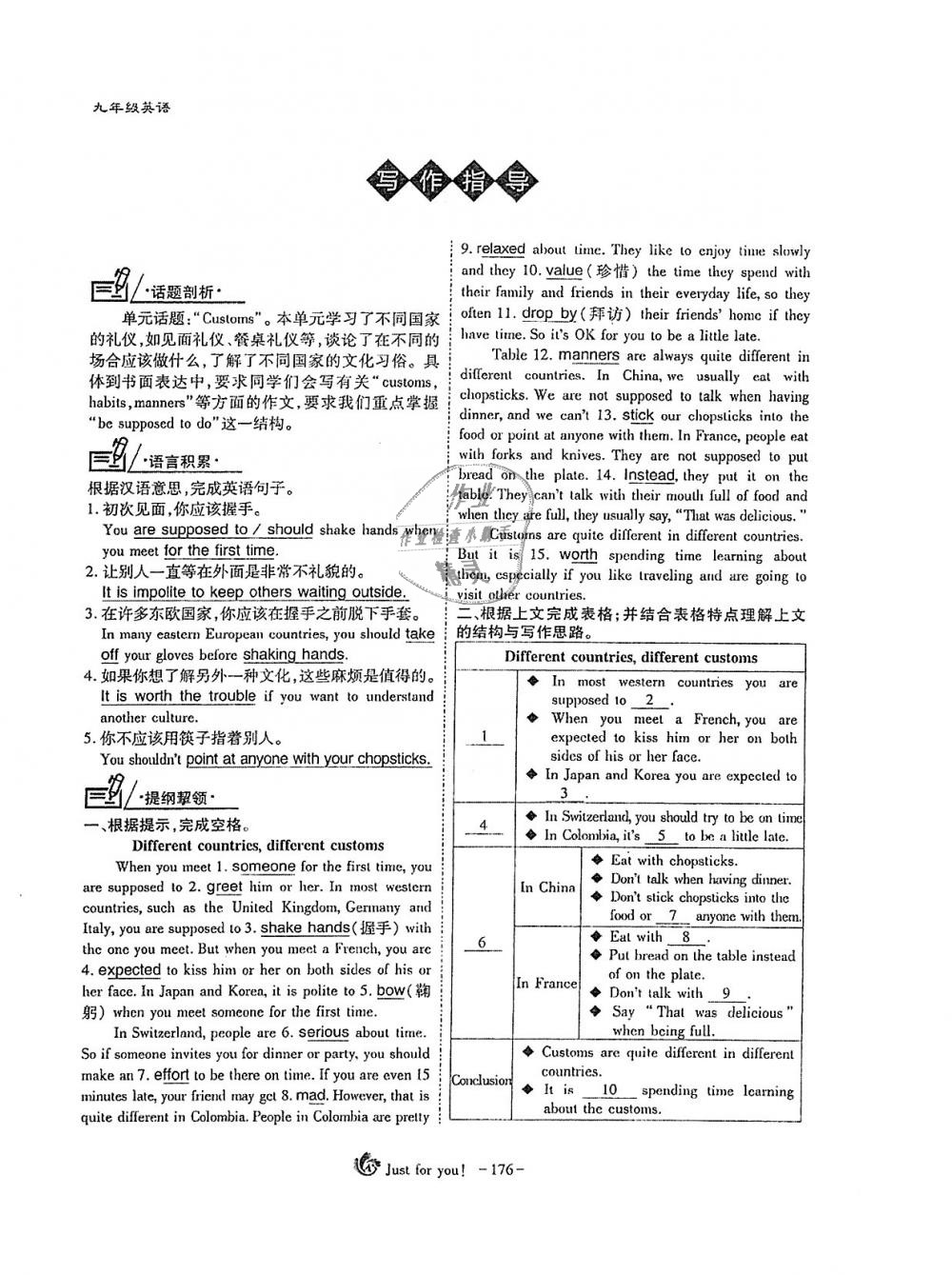 2018年蓉城优课堂给力A加九年级英语全一册人教版 第176页